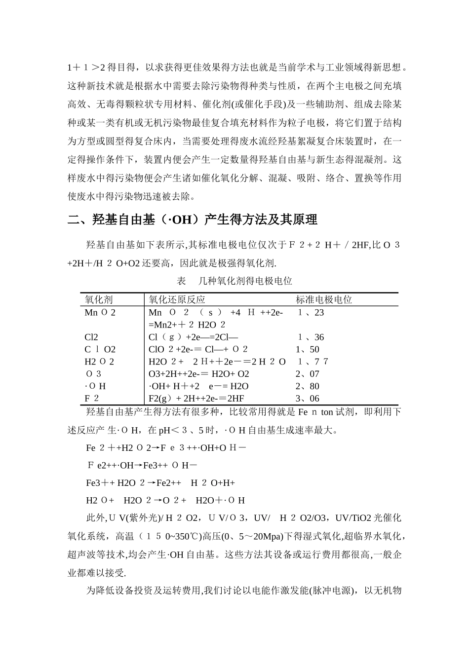 羟基自由基发生器_第2页
