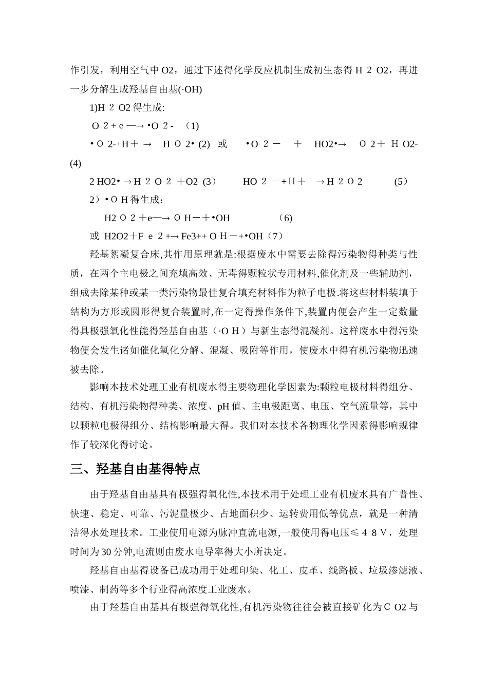 羟基自由基发生器_第3页