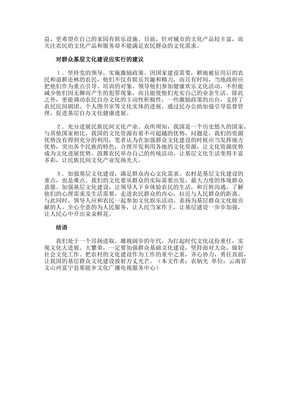 群众文化建设的制约因素研究论文_第2页