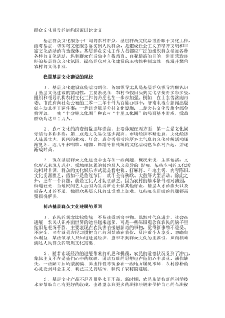 群众文化建设的制约因素研究论文