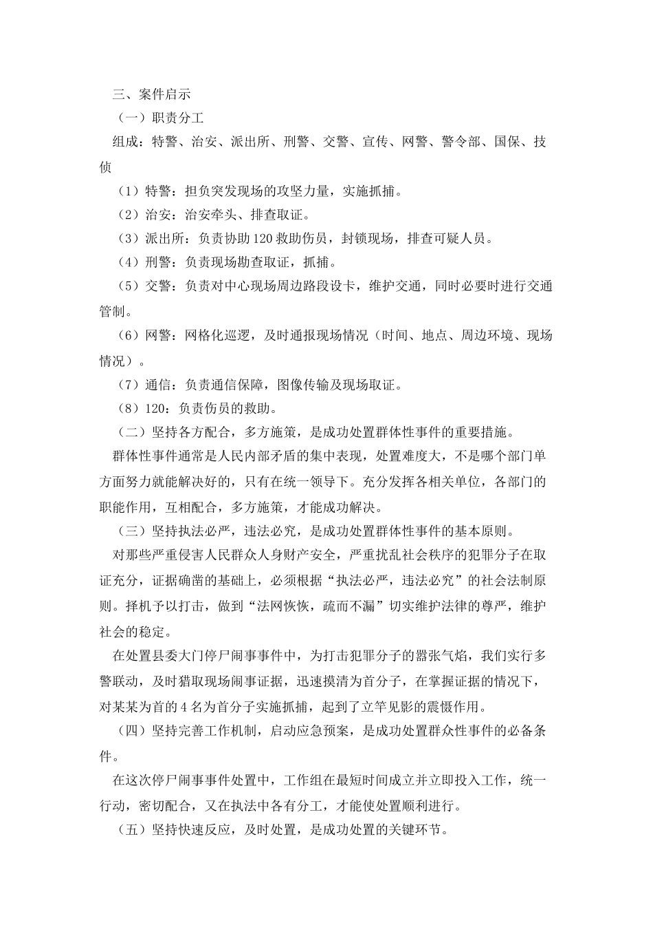 群体性事件处置案例分析和启示_第2页