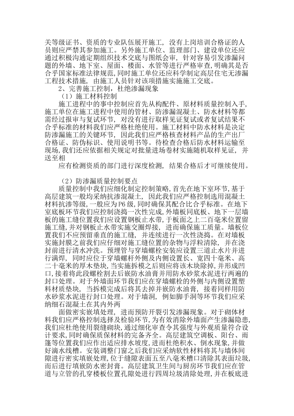 群体高层住宅技术质量总控_第3页