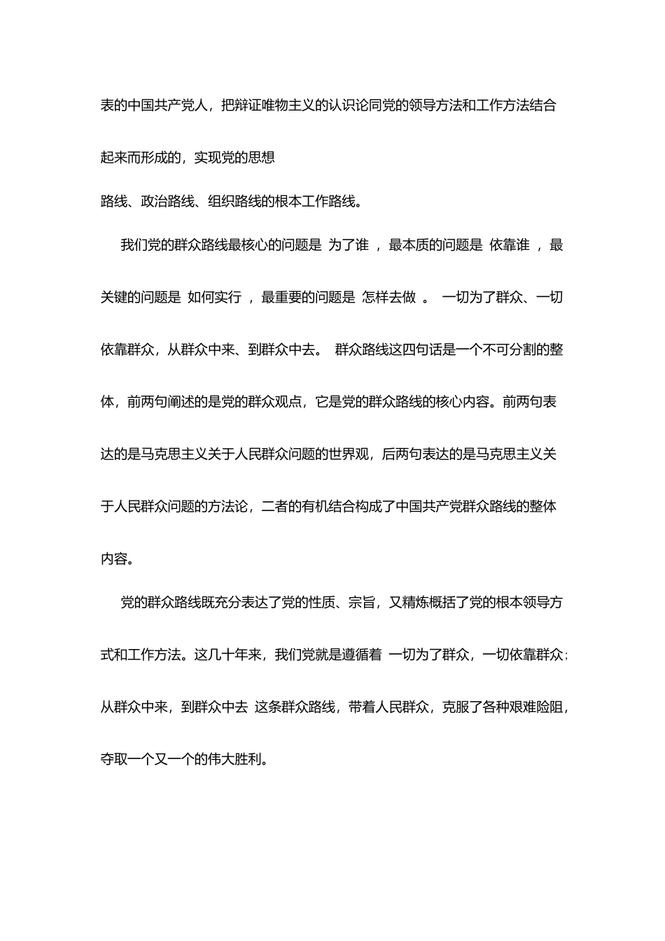 群众路线教育实践活动心得范例_第2页