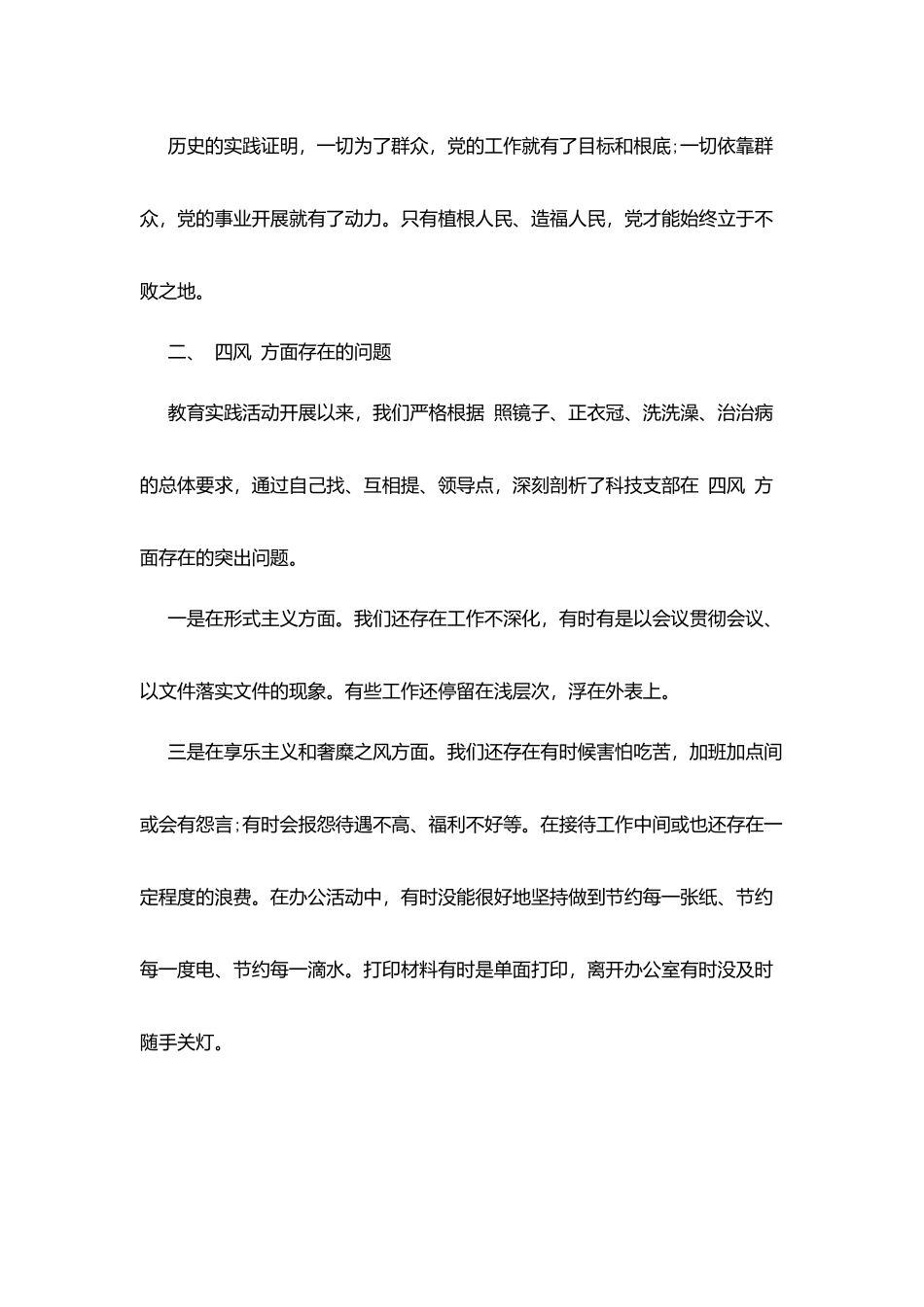 群众路线教育实践活动心得范例_第3页