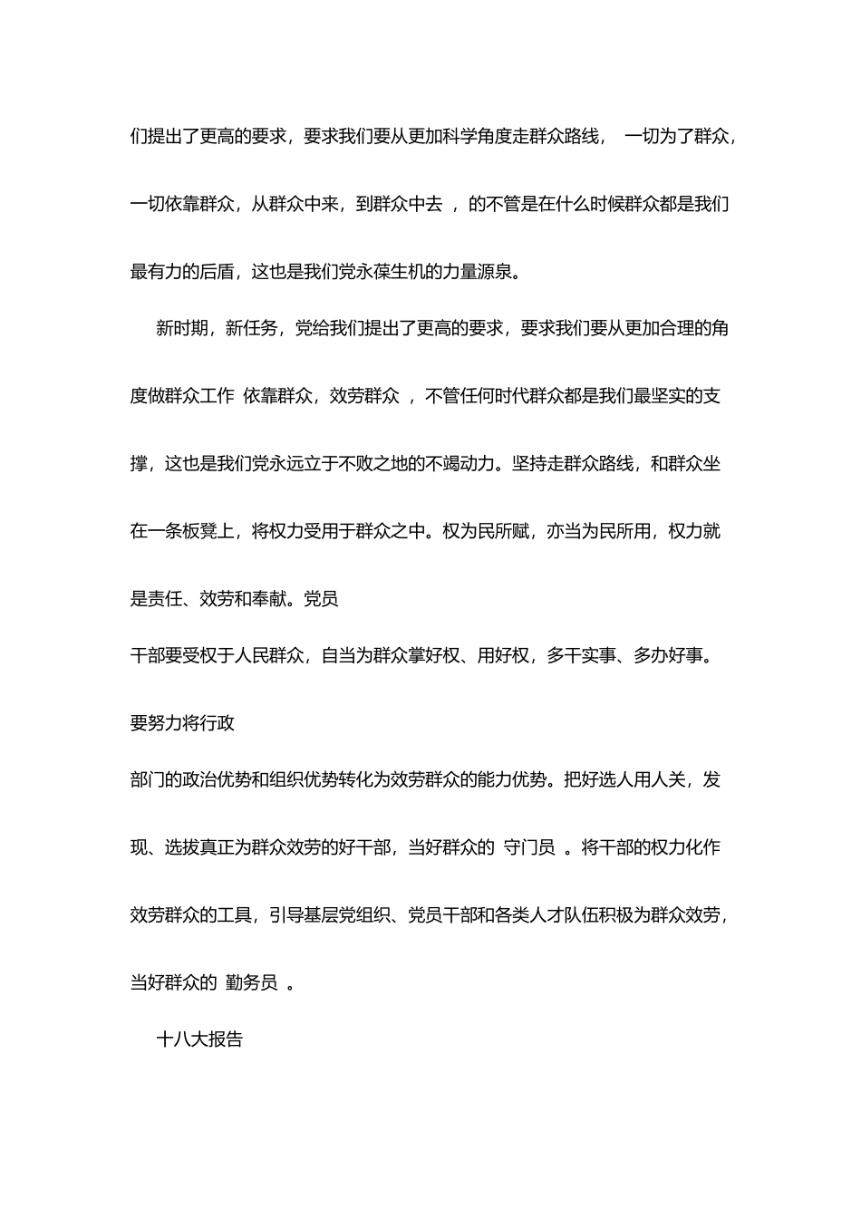 群众路线活动学习心得体会_第2页