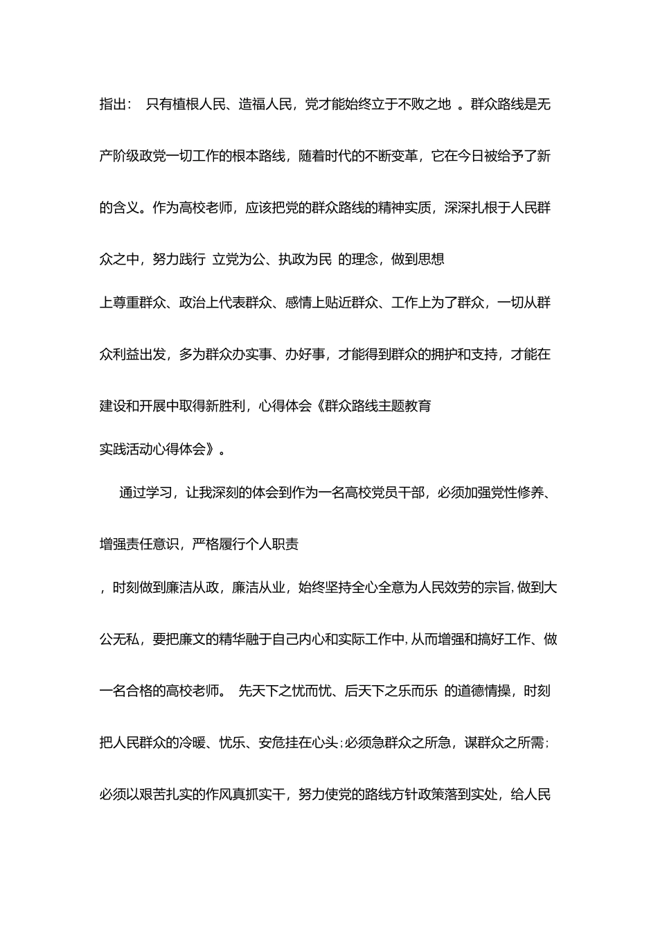 群众路线活动学习心得体会_第3页