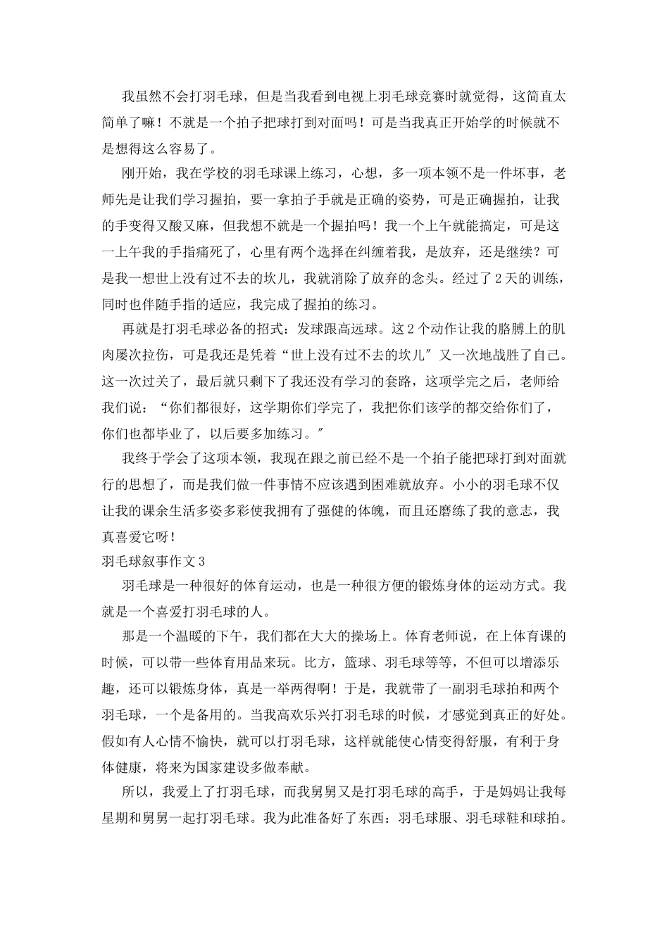 羽毛球叙事作文_第2页