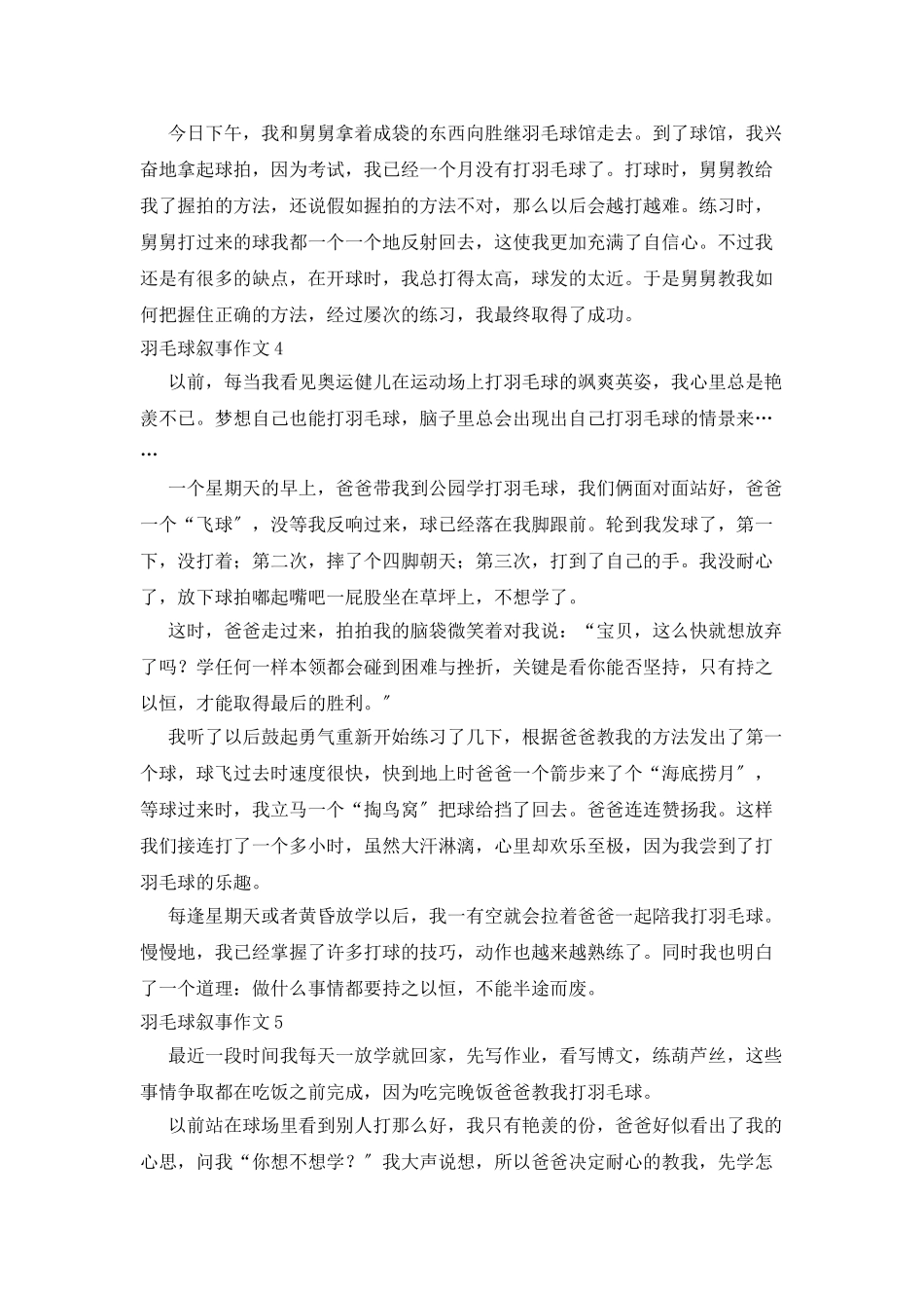羽毛球叙事作文_第3页