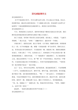 羽毛球叙事作文
