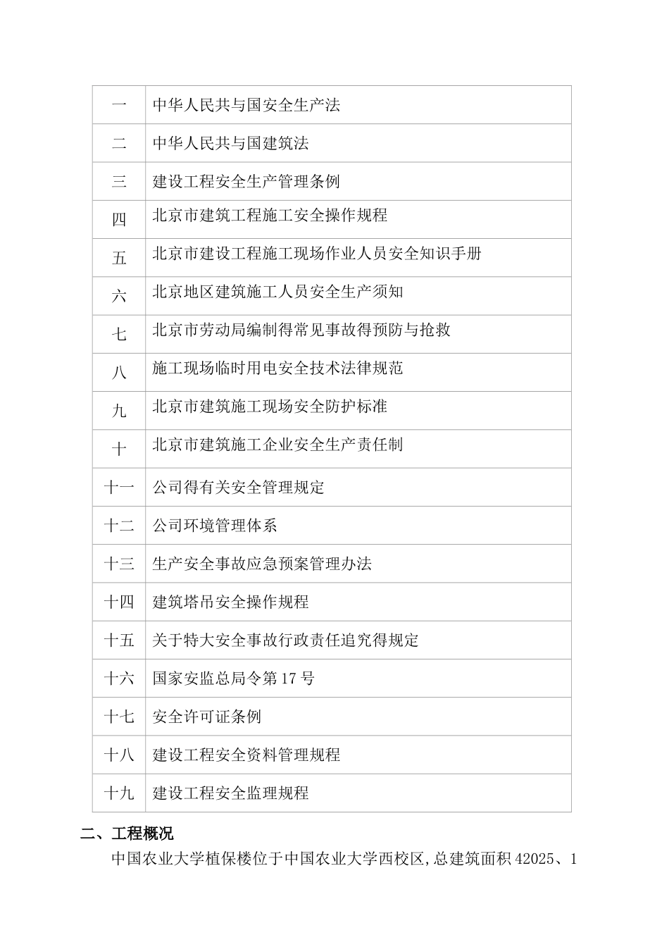 群塔作业应急预案_第2页