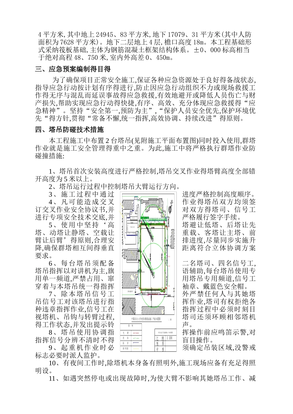 群塔作业应急预案_第3页