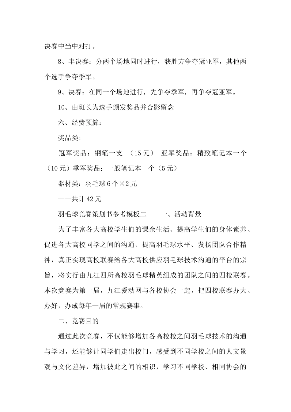 羽毛球比赛策划书参考模板_第3页