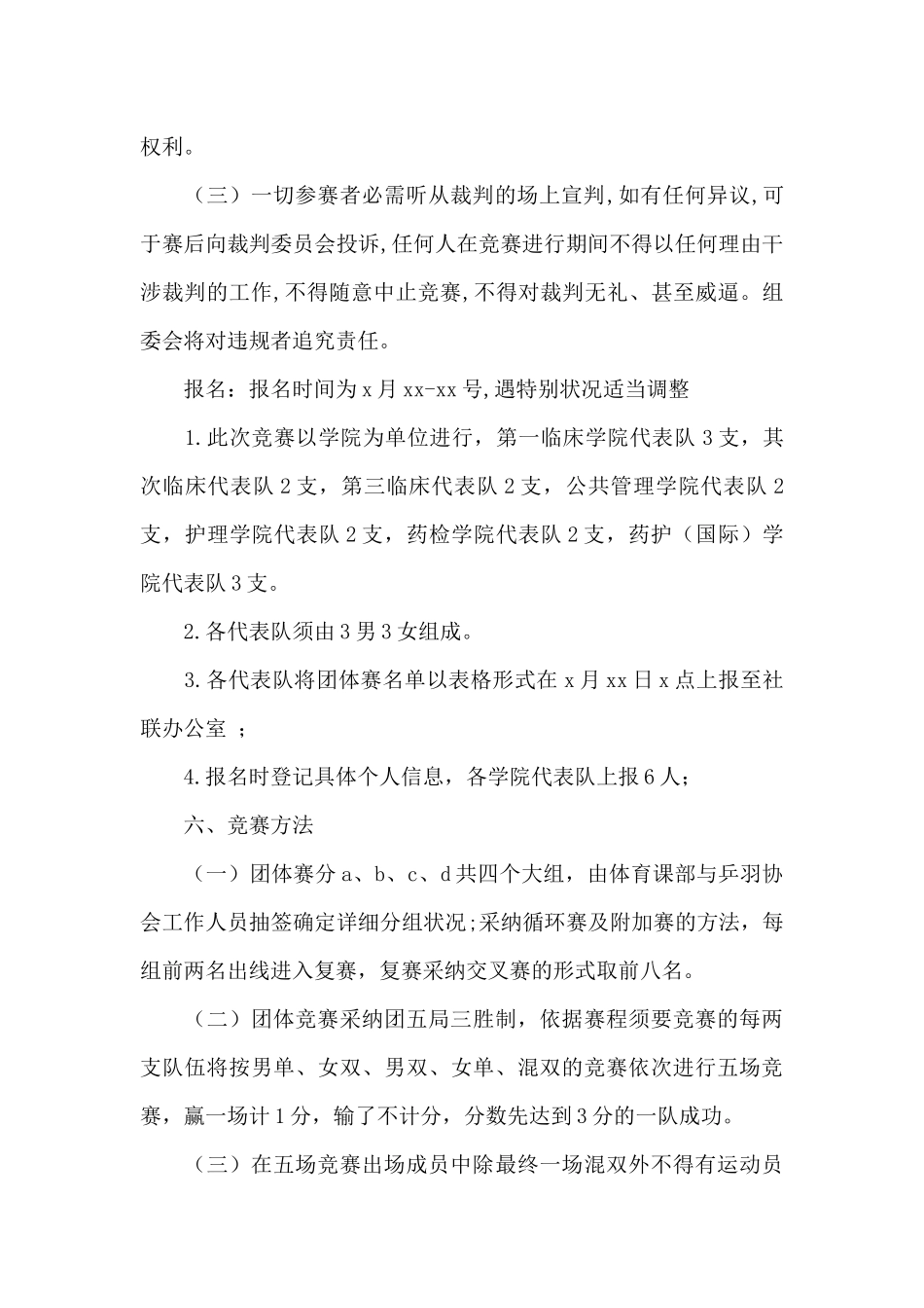 羽毛球比赛活动策划书范文_第2页