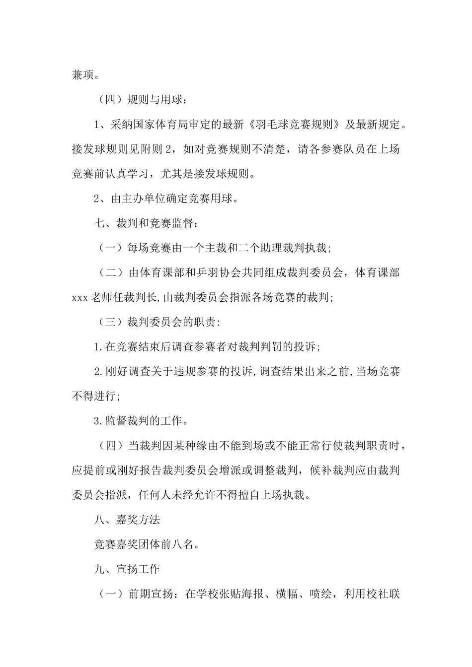 羽毛球比赛活动策划书范文_第3页