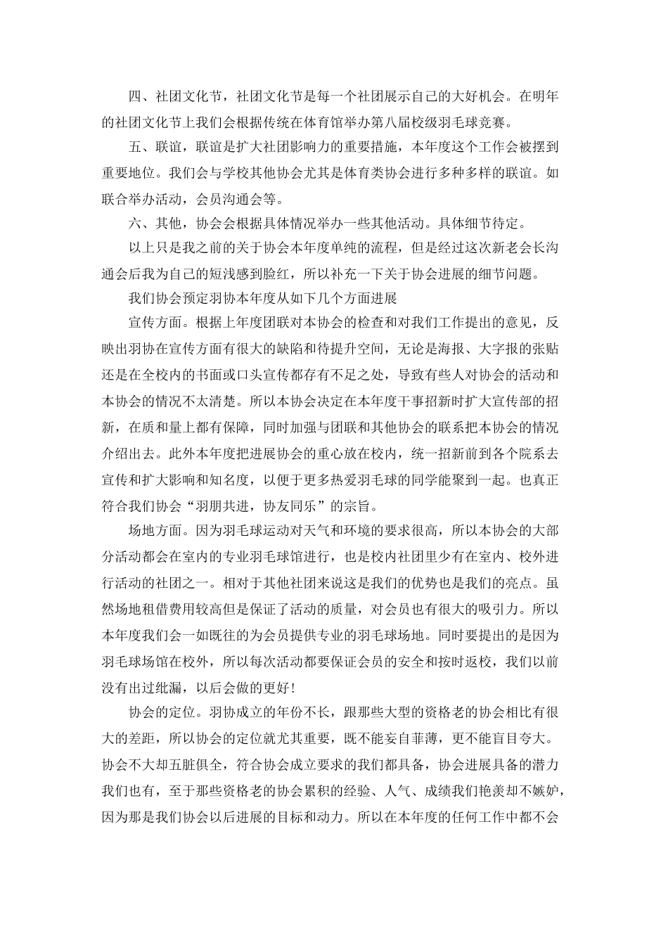 羽毛球协会年终总结最新_第2页