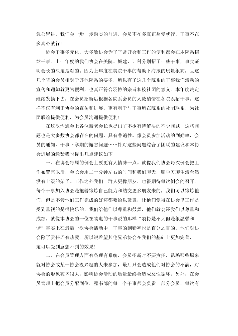 羽毛球协会年终总结最新_第3页