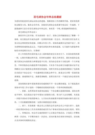 羽毛球协会年终总结最新