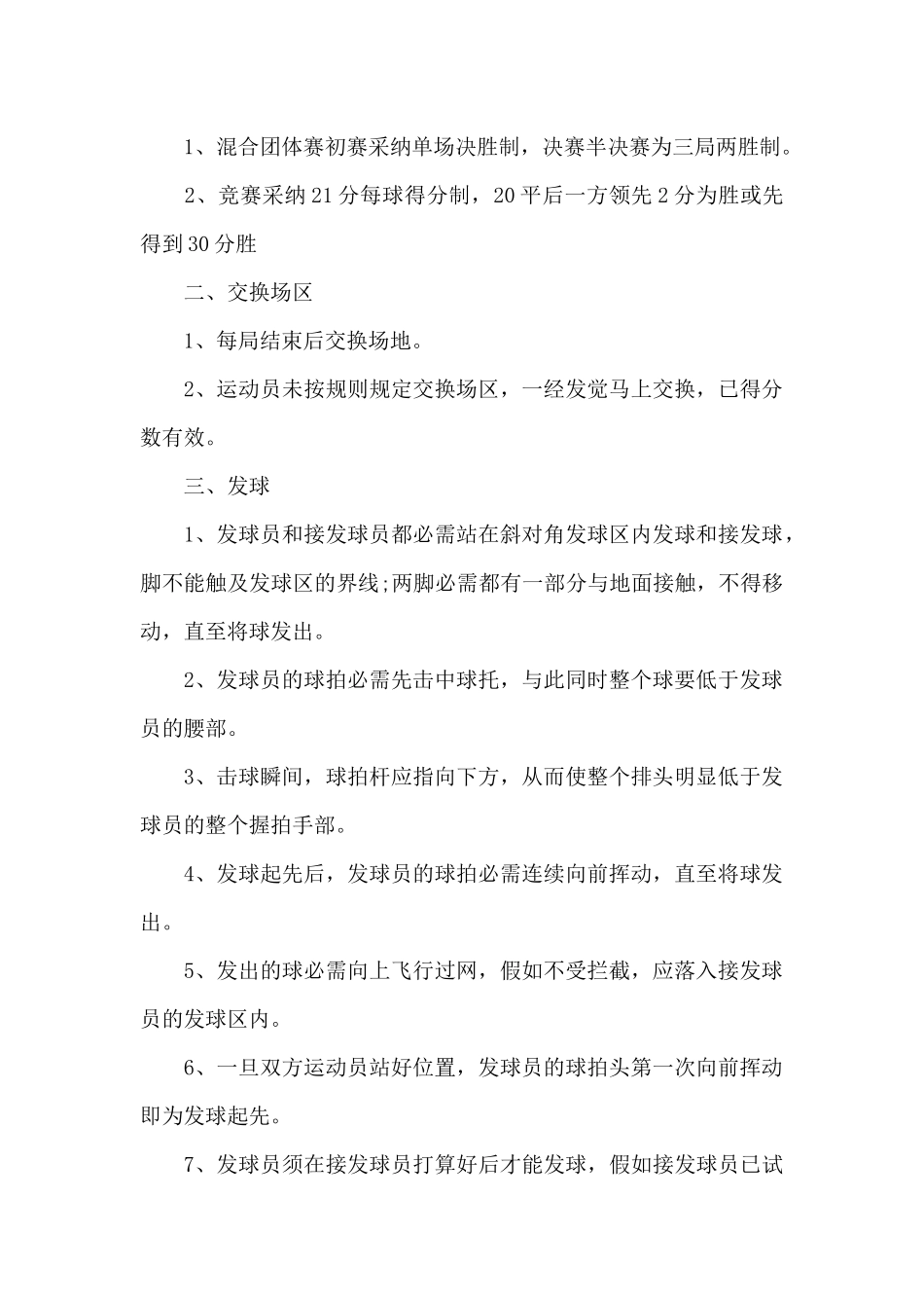 羽毛球比赛活动策划书_第2页