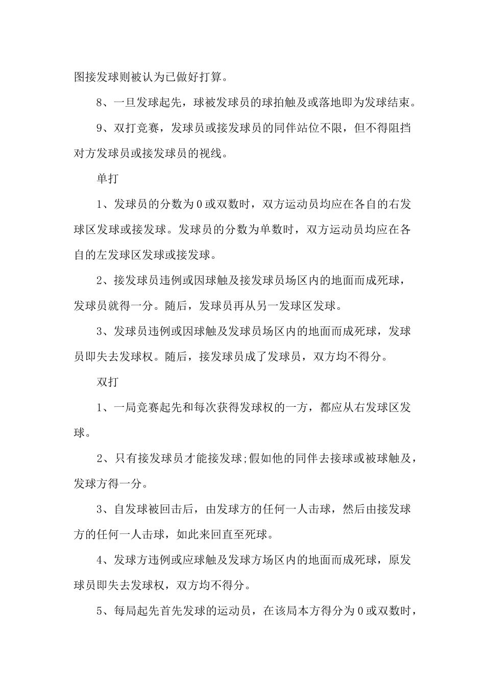 羽毛球比赛活动策划书_第3页