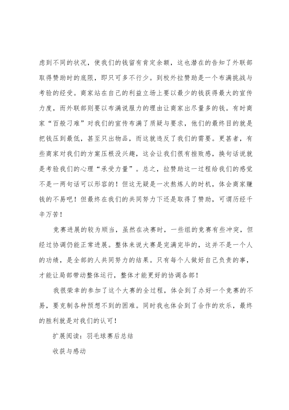 羽毛球比赛赛后总结_第2页