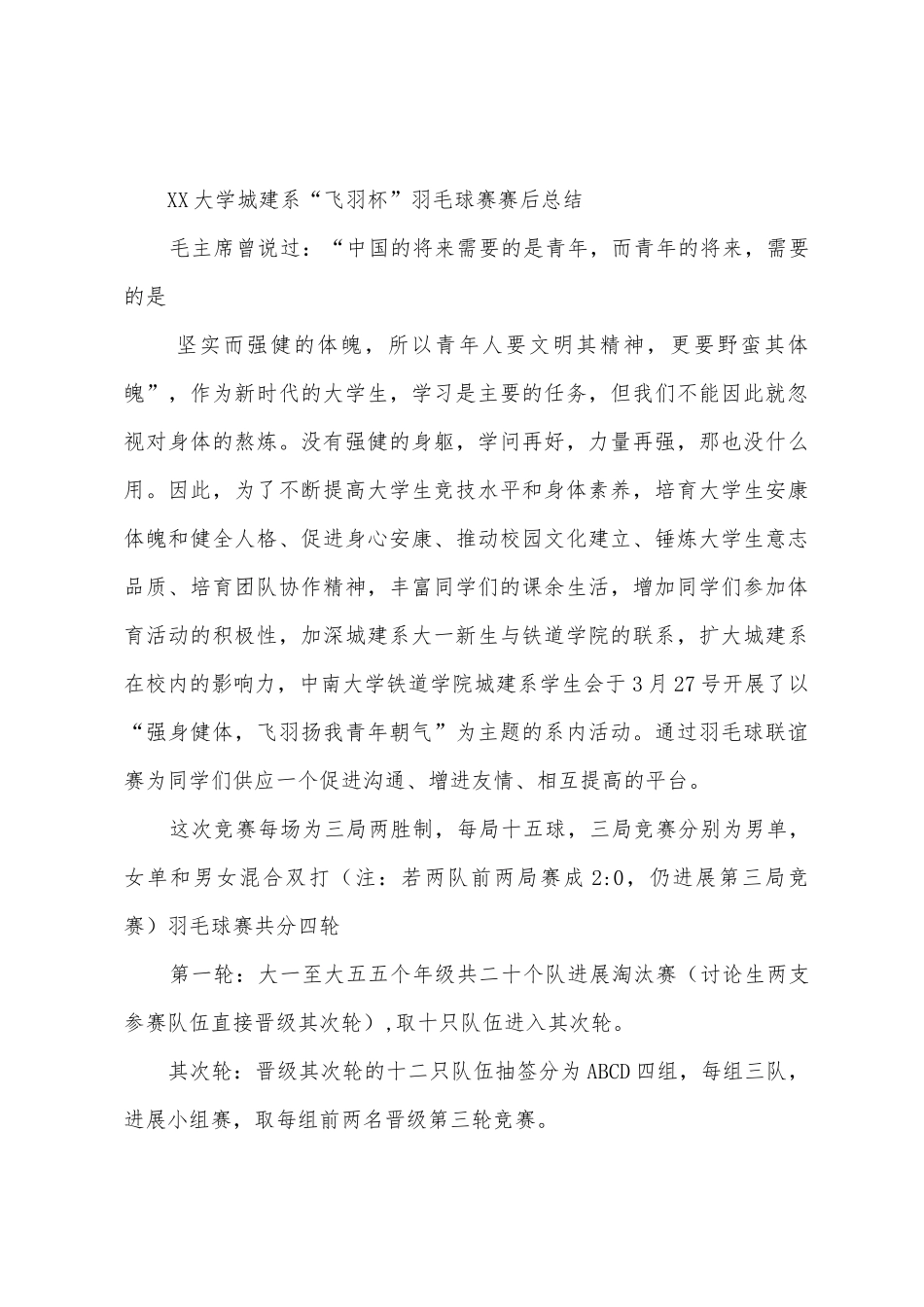 羽毛球比赛赛后总结_第3页