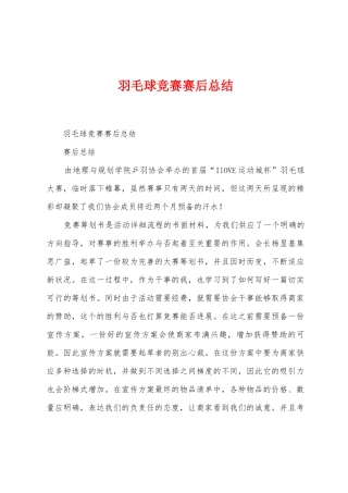 羽毛球比赛赛后总结