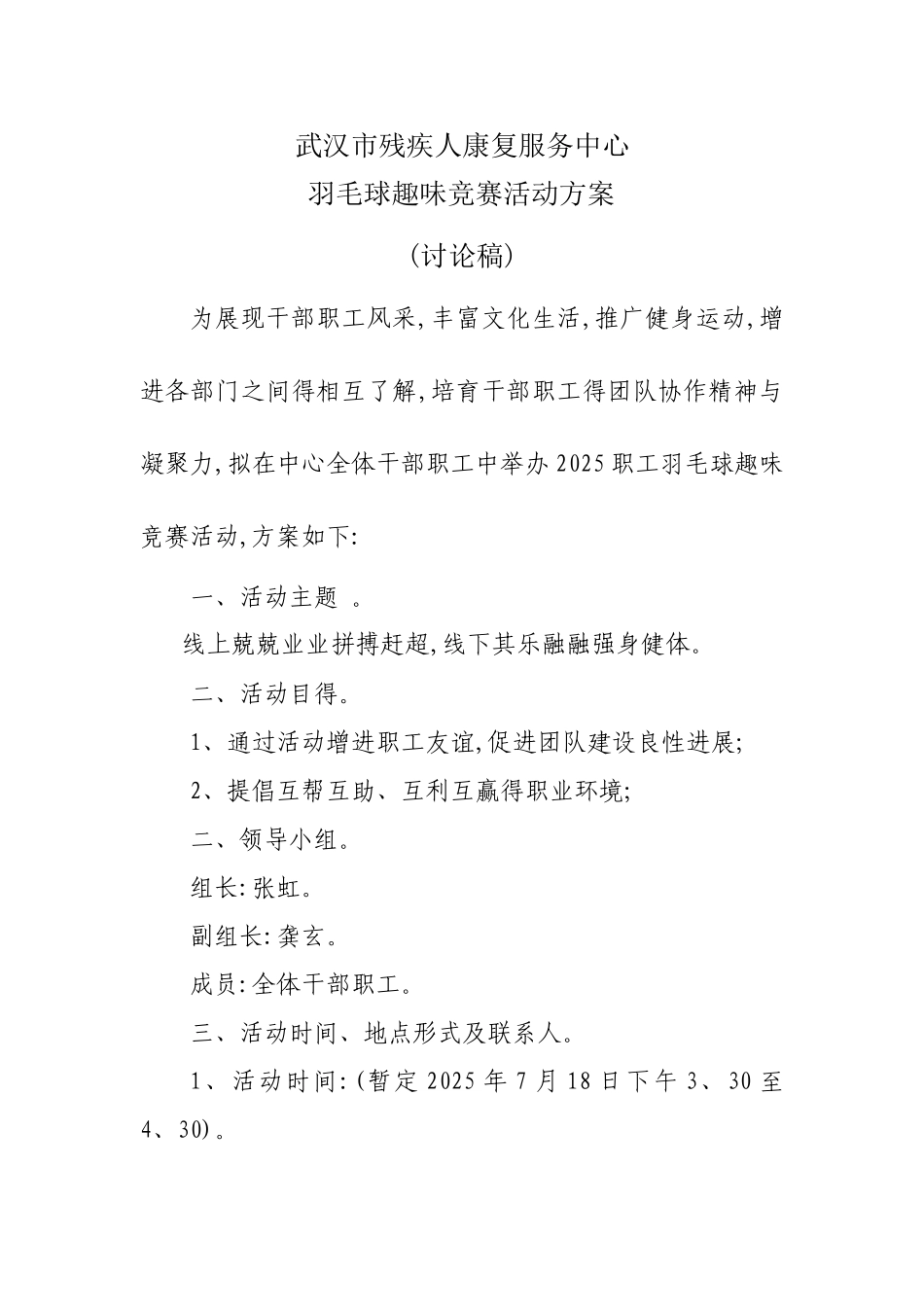 羽毛球趣味比赛活动方案_第1页
