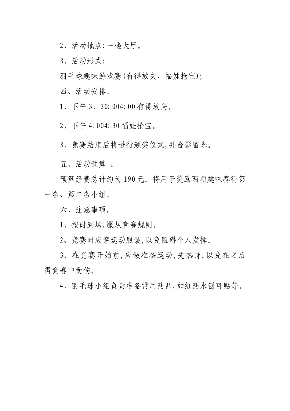 羽毛球趣味比赛活动方案_第2页