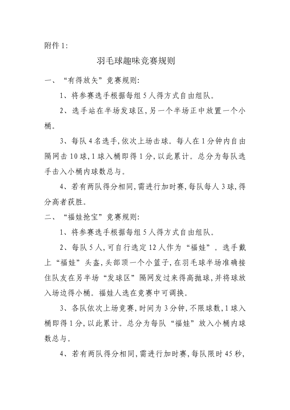羽毛球趣味比赛活动方案_第3页