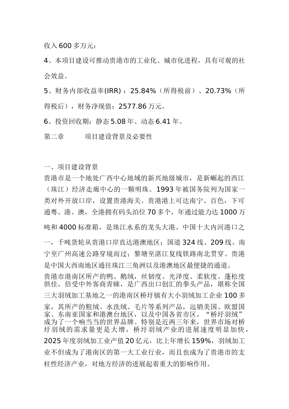 羽绒加工项目可行性研究报告 _第2页