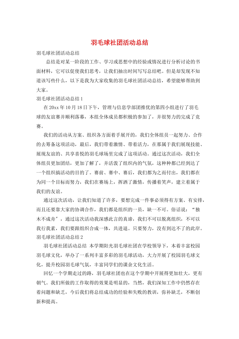 羽毛球社团活动总结_第1页