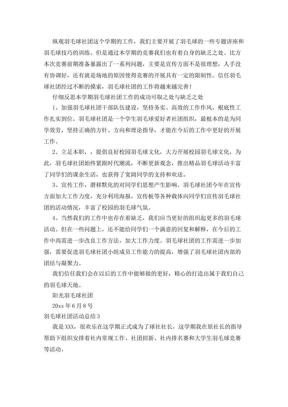 羽毛球社团活动总结_第2页