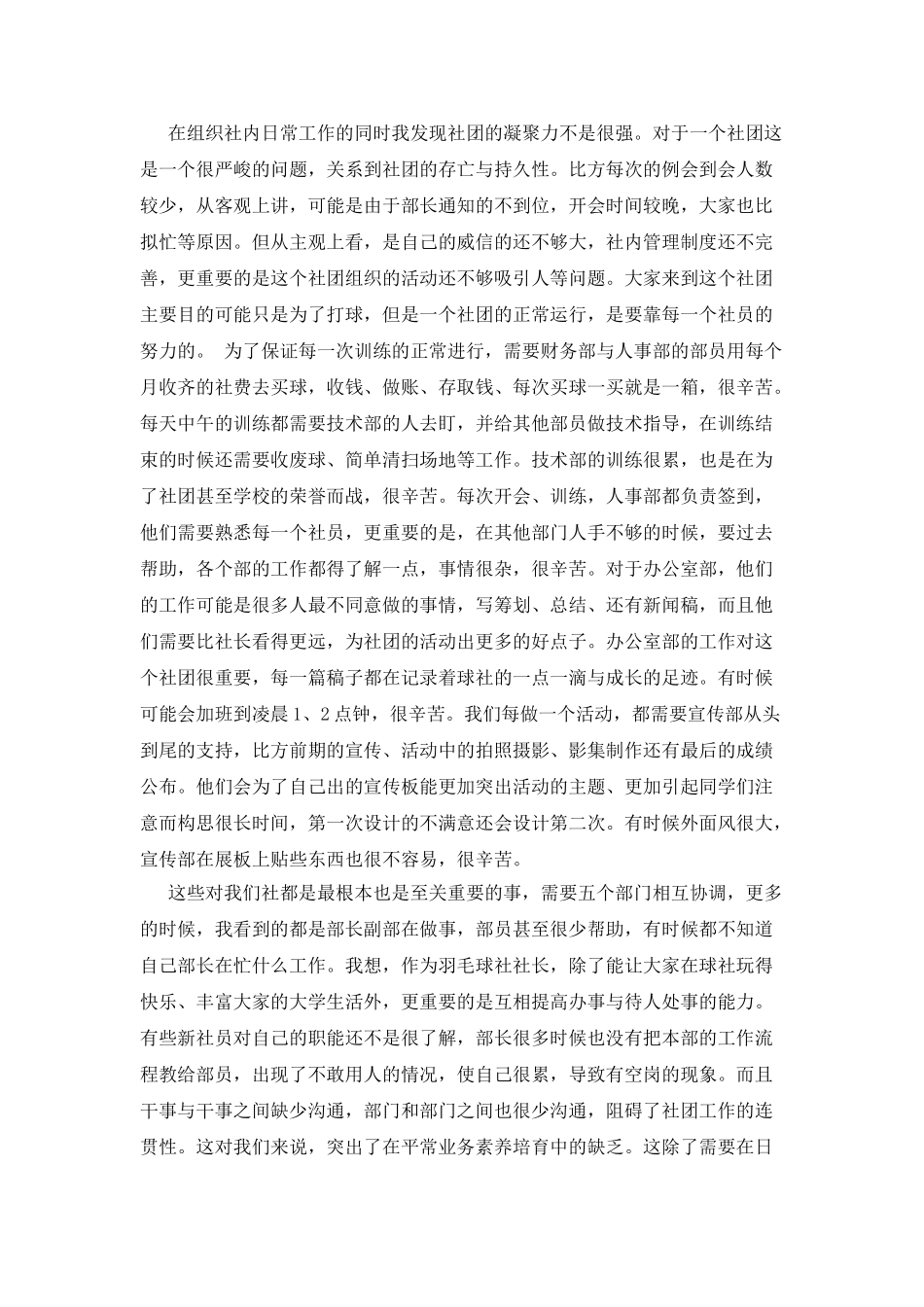 羽毛球社团活动总结_第3页