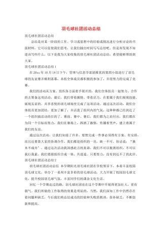 羽毛球社团活动总结
