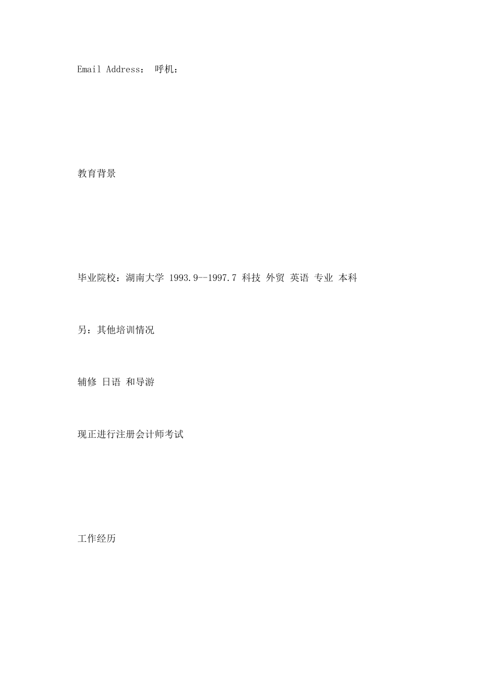 翻译个人简历范例_第2页