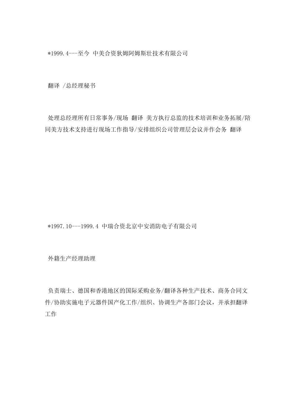 翻译个人简历范例_第3页