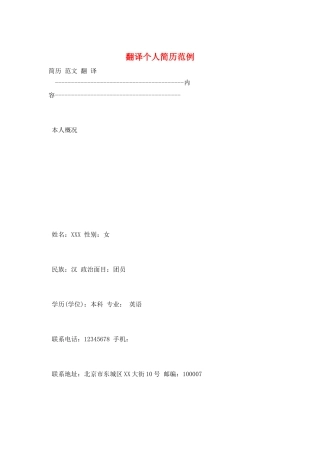 翻译个人简历范例
