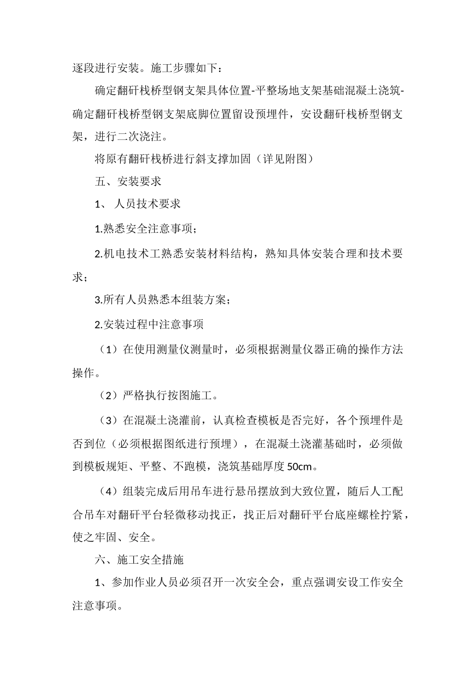 翻矸台施工技术安全措施_第2页