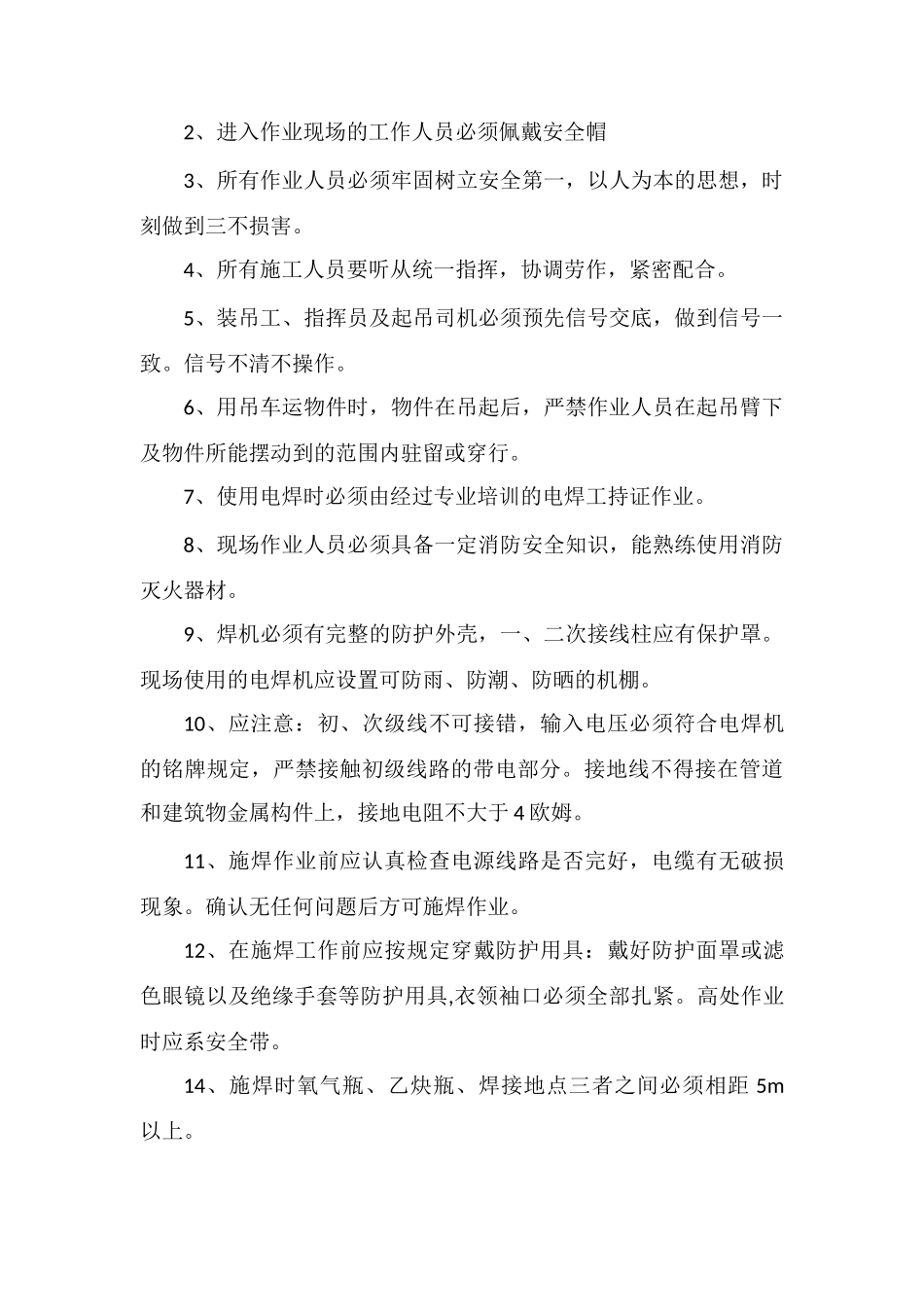 翻矸台施工技术安全措施_第3页