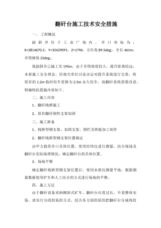 翻矸台施工技术安全措施