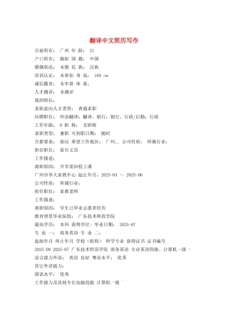翻译中文简历写作