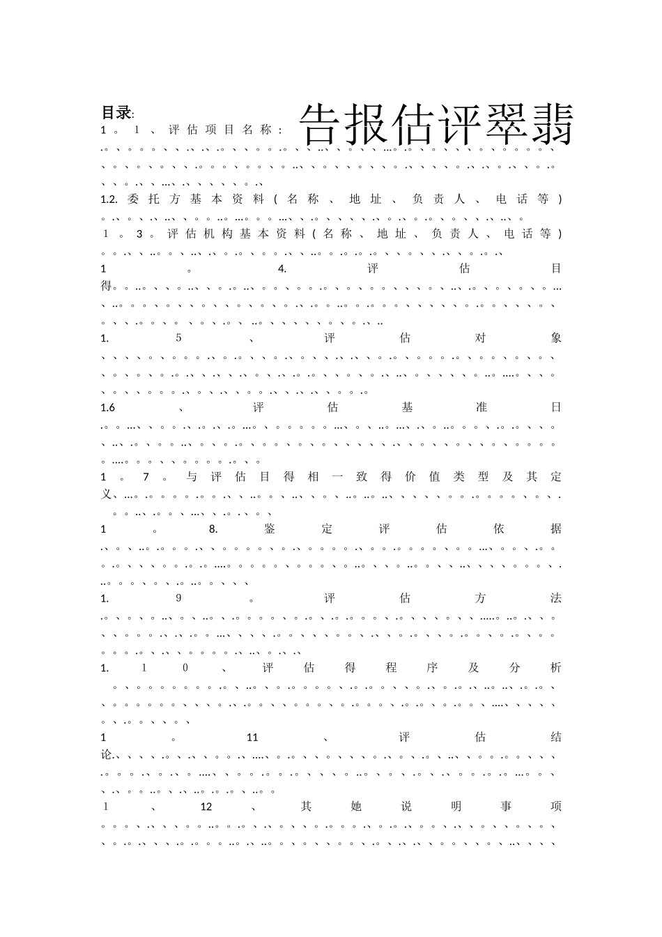 翡翠价值评估报告案例_第1页