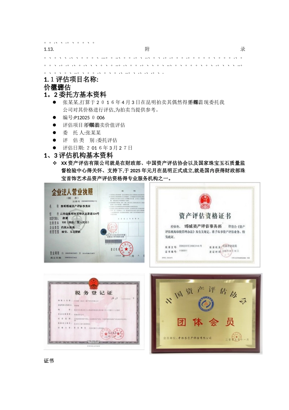 翡翠价值评估报告案例_第2页