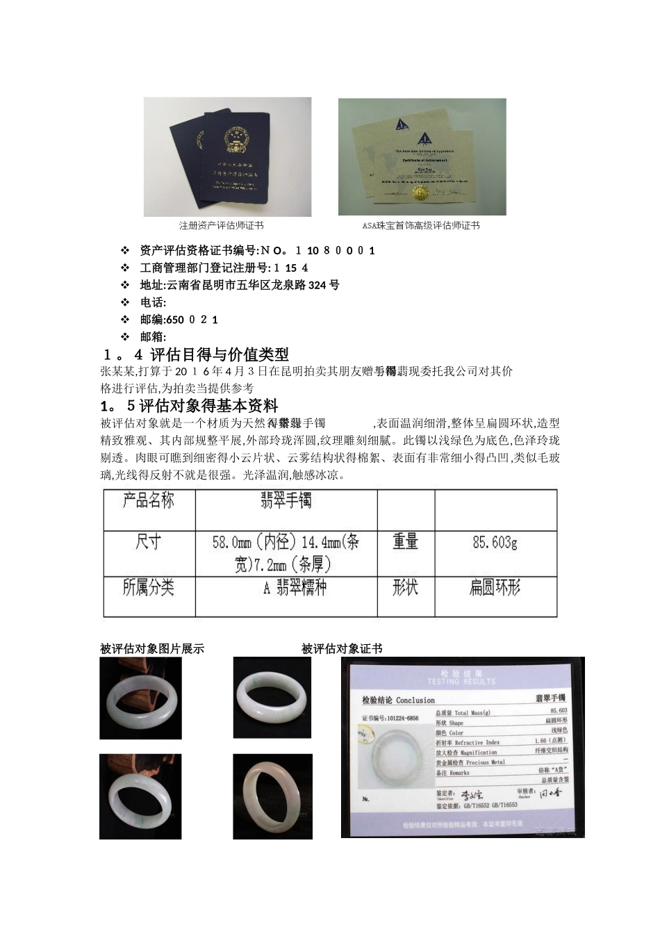 翡翠价值评估报告案例_第3页