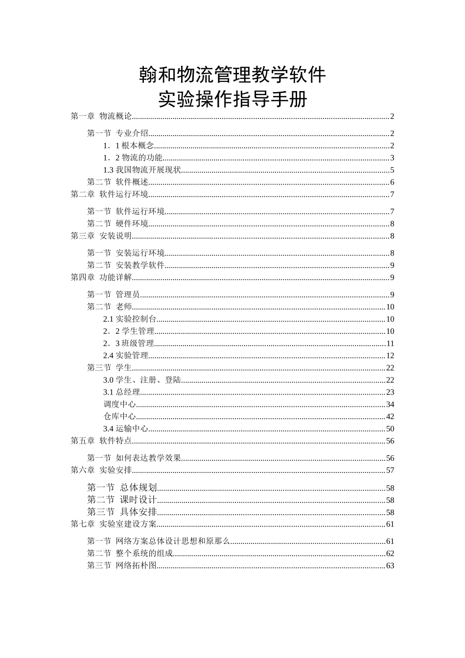 翰和三方物流软件操作指导手册_第1页