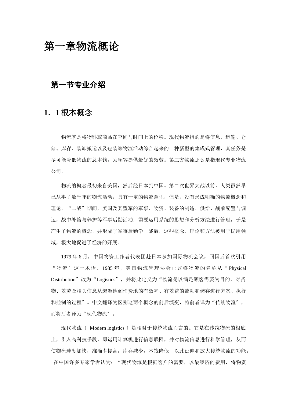 翰和三方物流软件操作指导手册_第2页