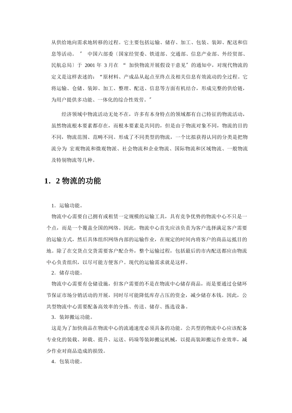 翰和三方物流软件操作指导手册_第3页