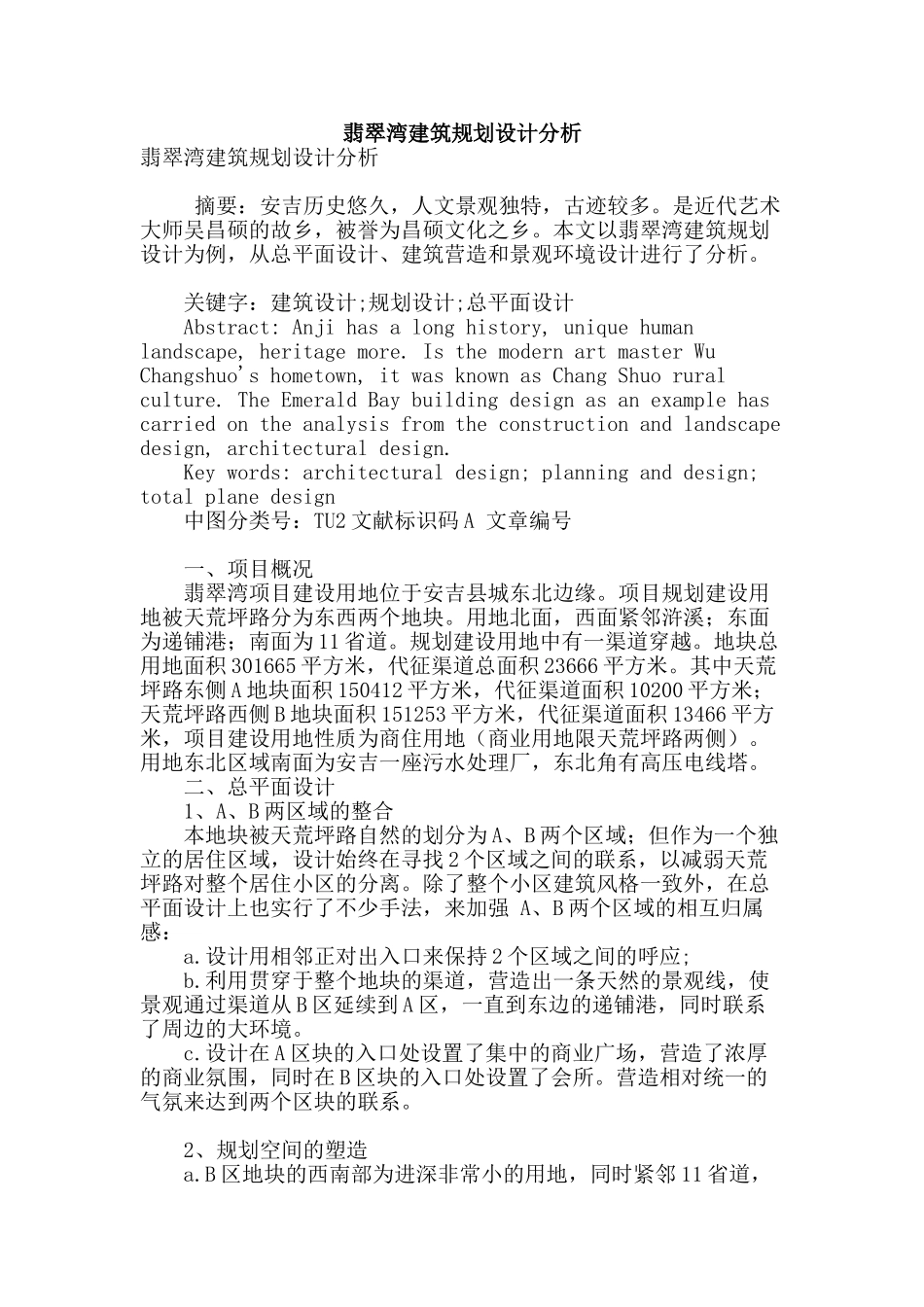 翡翠湾建筑规划设计分析_第1页