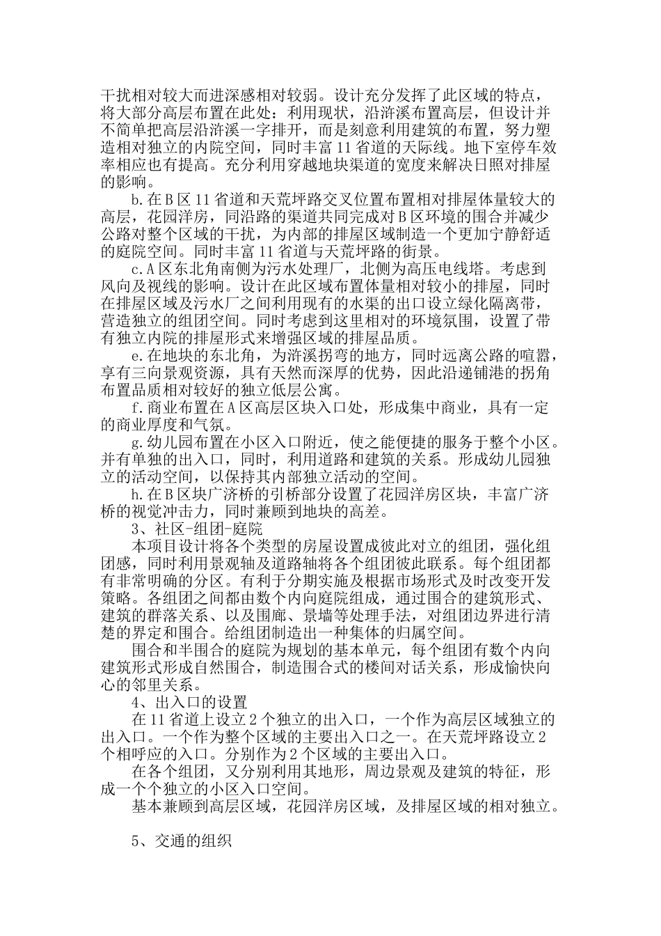 翡翠湾建筑规划设计分析_第2页