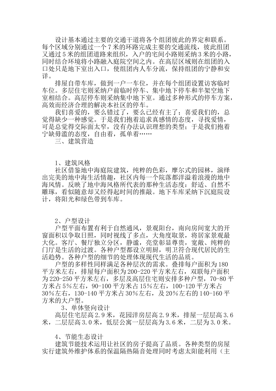 翡翠湾建筑规划设计分析_第3页
